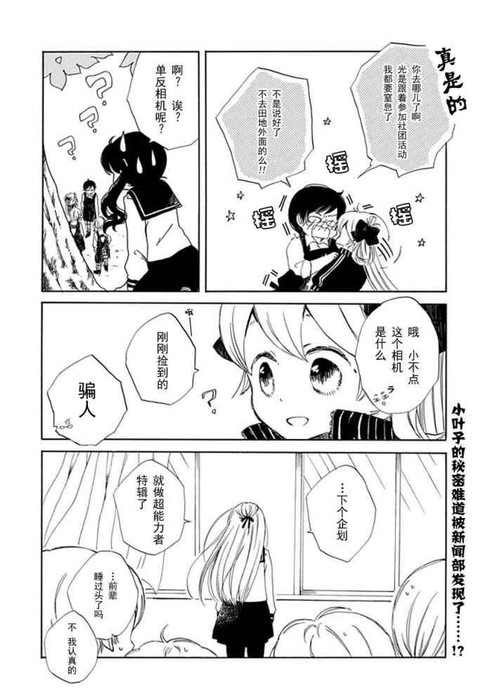 《星愿少女》漫画 005集