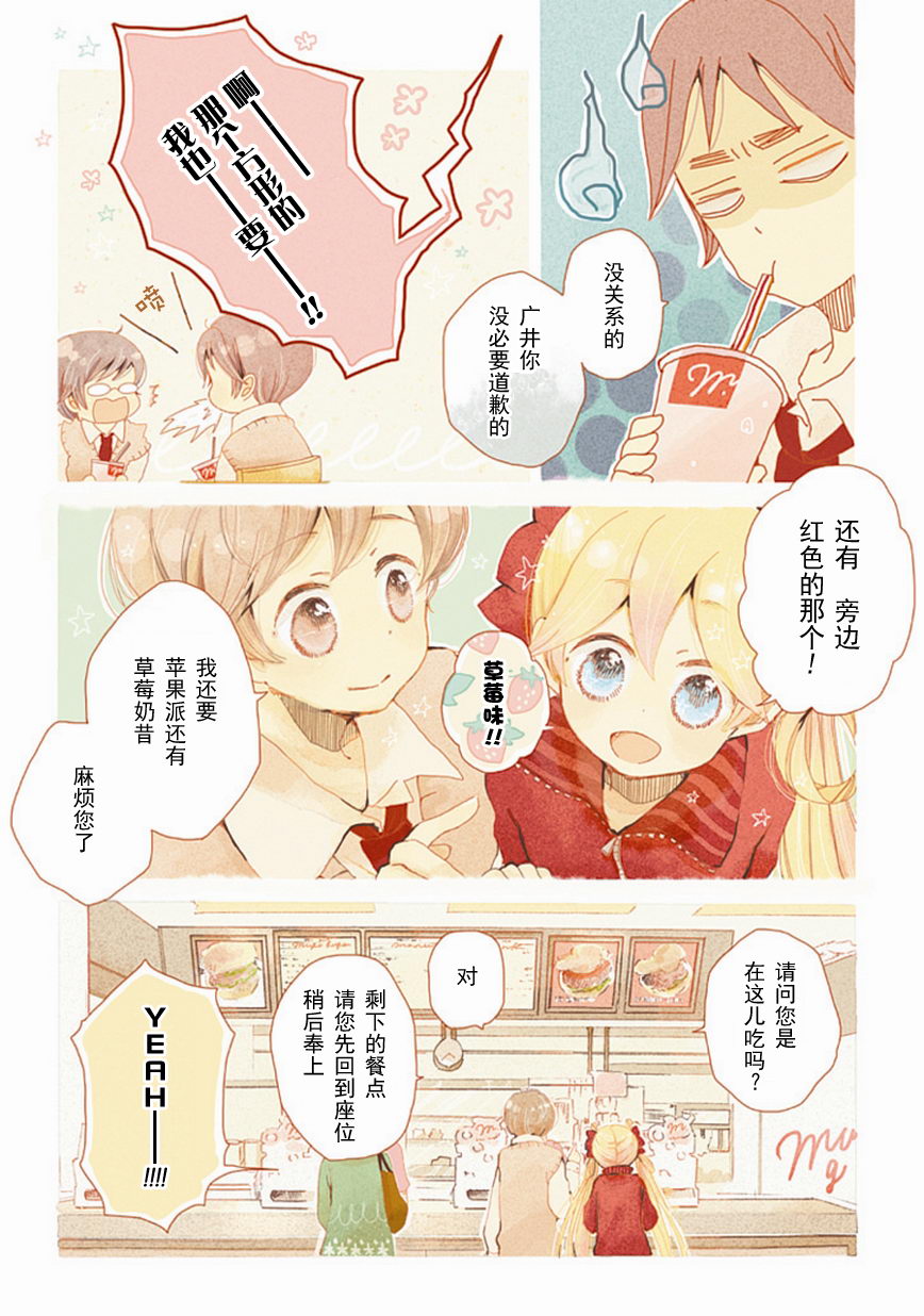 《星愿少女》漫画 004集