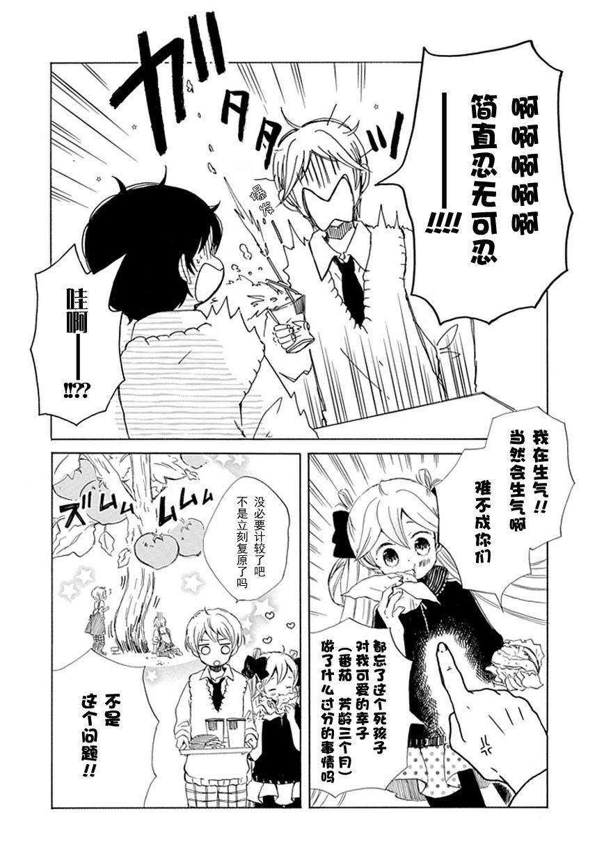 《星愿少女》漫画 004集