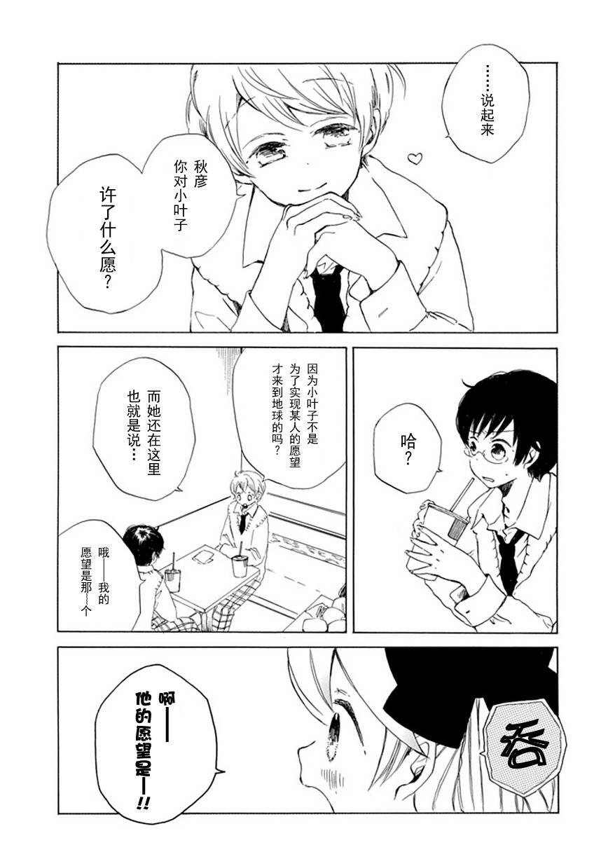 《星愿少女》漫画 004集