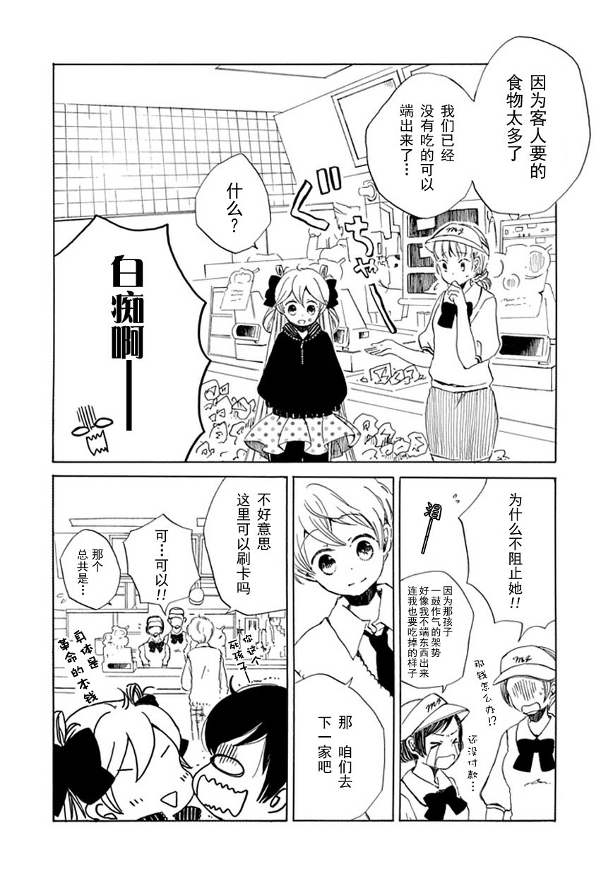 《星愿少女》漫画 004集