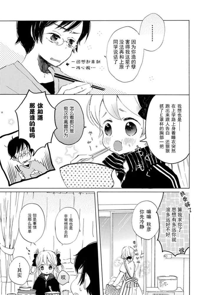 《星愿少女》漫画 002集