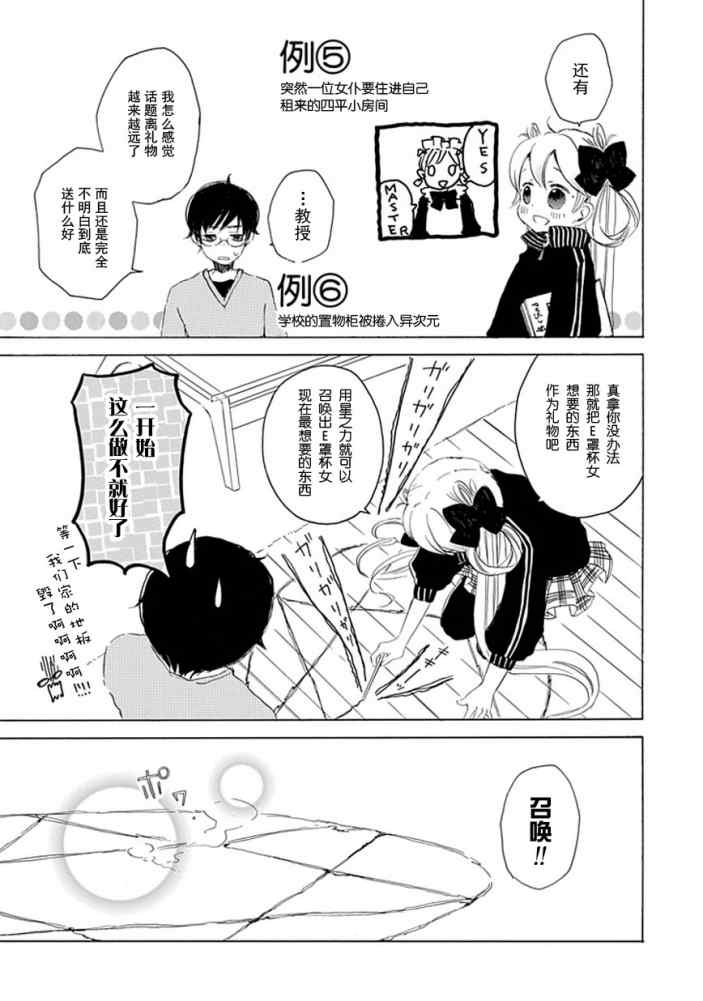 《星愿少女》漫画 002集