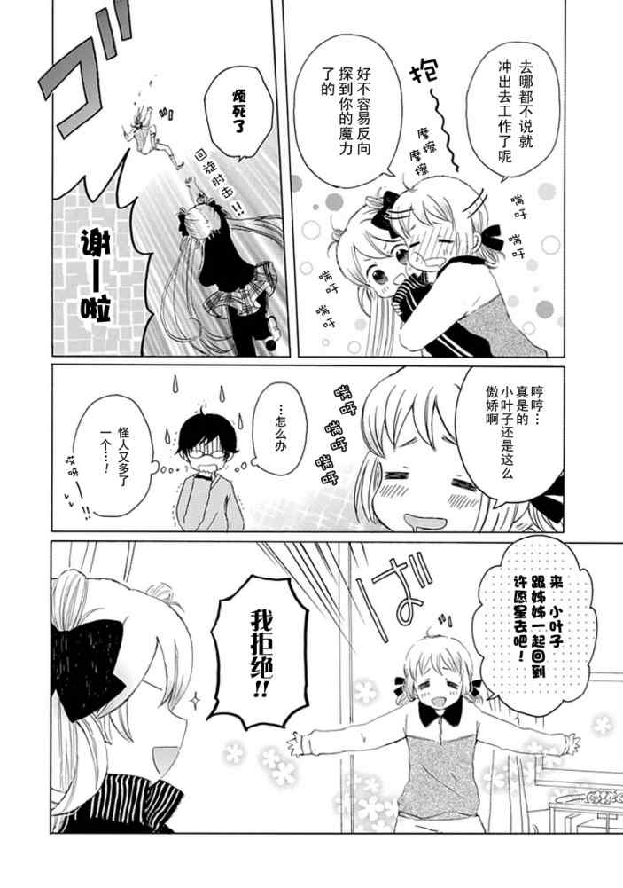 《星愿少女》漫画 002集