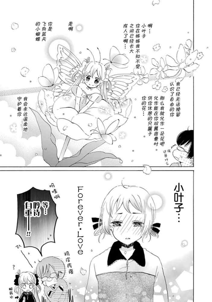 《星愿少女》漫画 002集