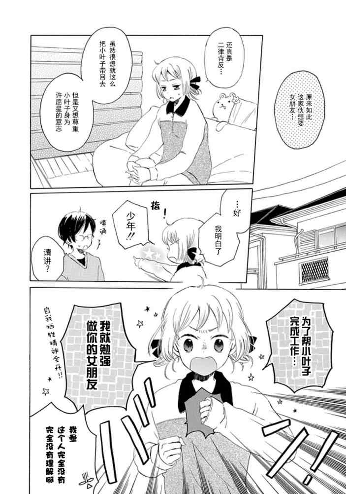 《星愿少女》漫画 002集