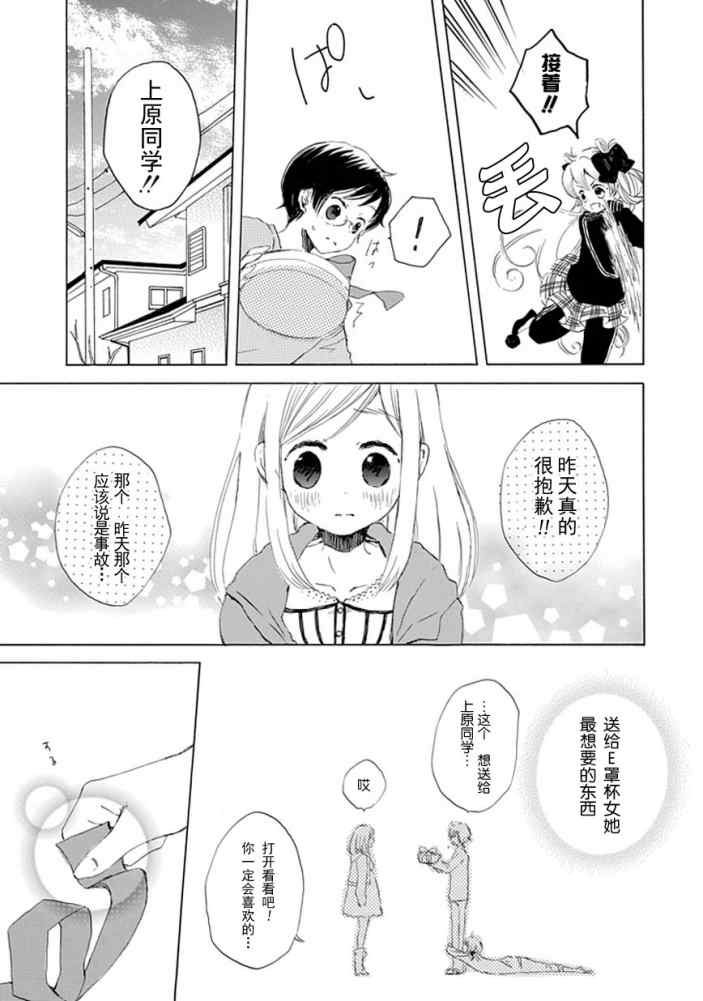 《星愿少女》漫画 002集