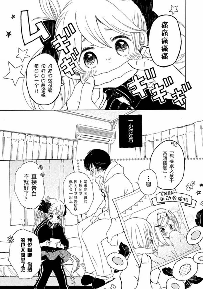 《星愿少女》漫画 001集