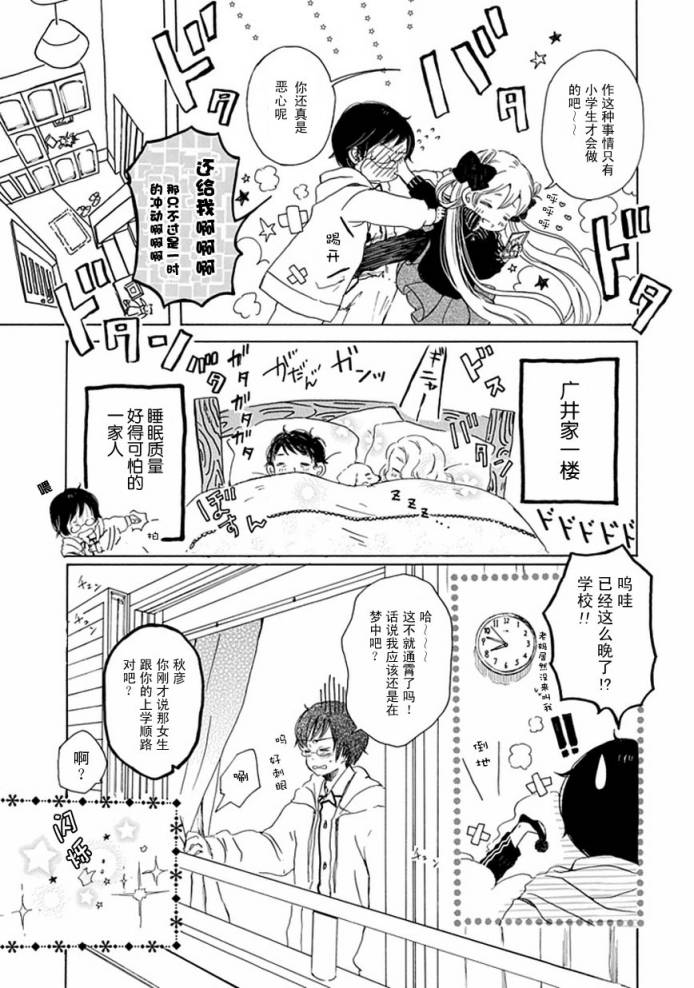 《星愿少女》漫画 001集