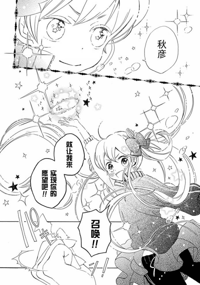 《星愿少女》漫画 001集