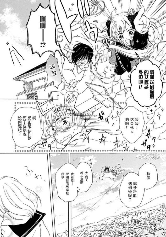 《星愿少女》漫画 001集