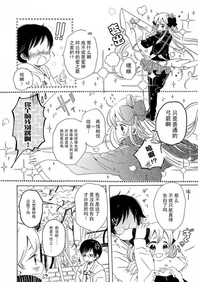 《星愿少女》漫画 001集