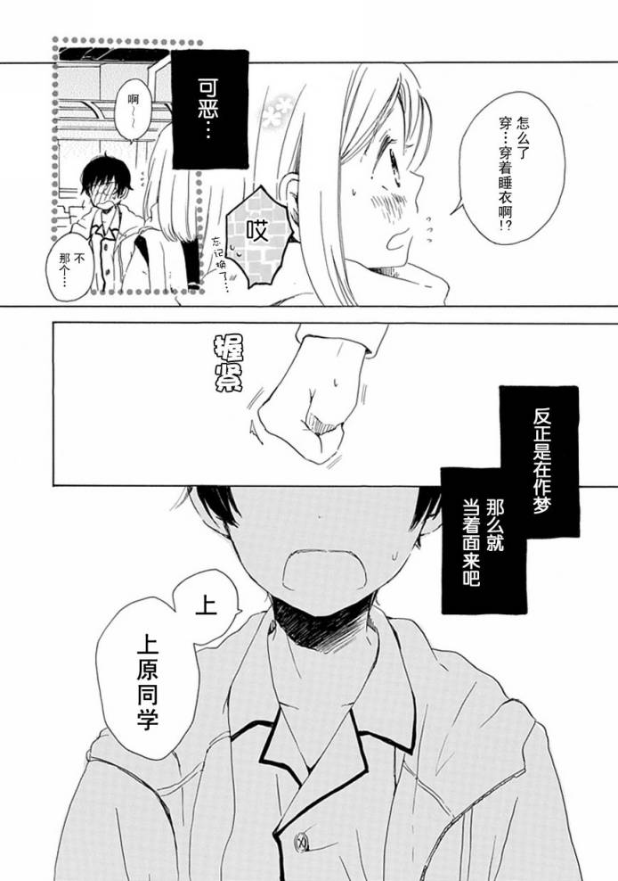 《星愿少女》漫画 001集