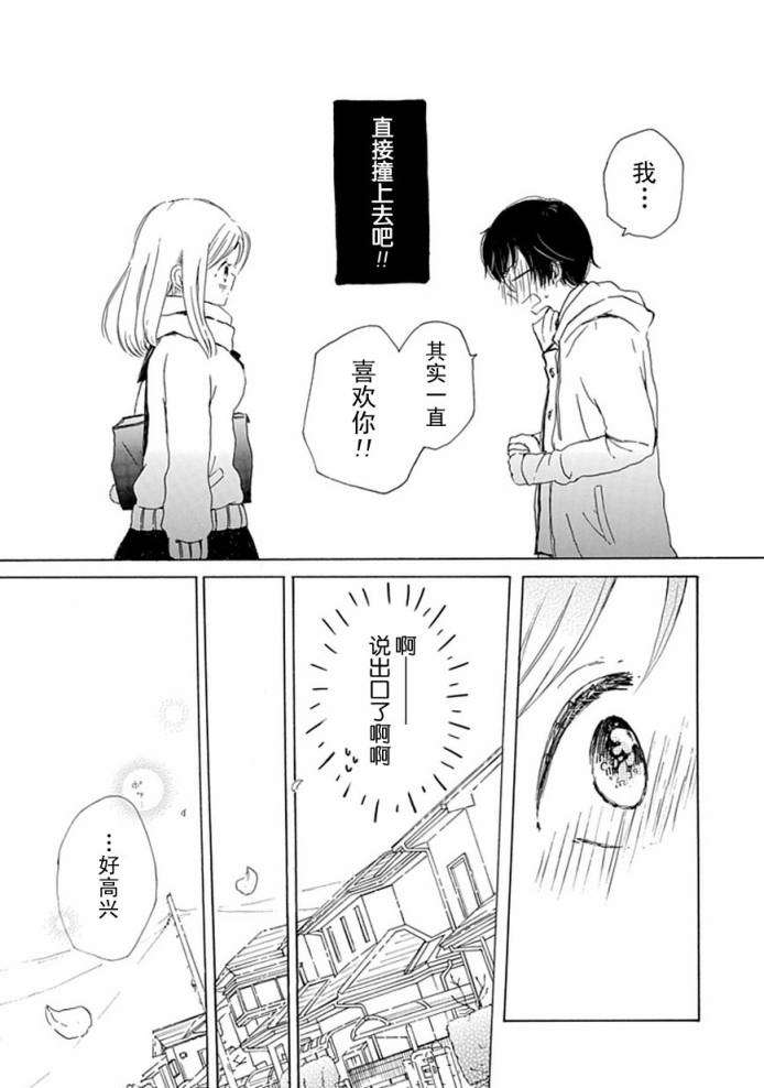 《星愿少女》漫画 001集