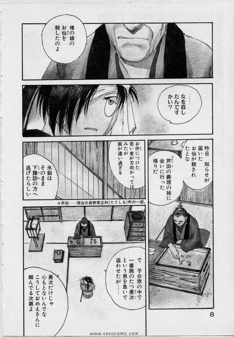 《黒鉄(日文)》漫画 黒鉄 05卷