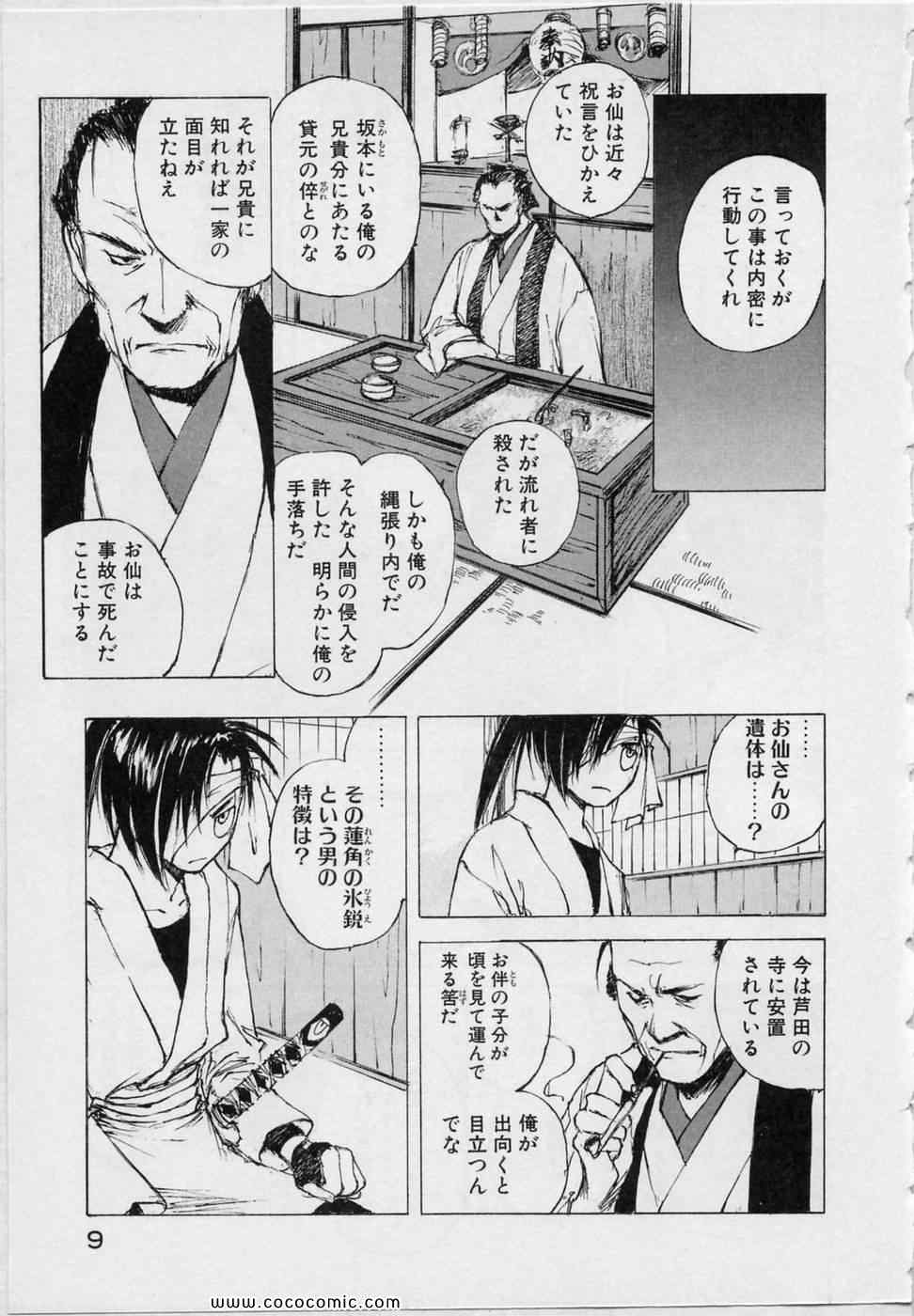 《黒鉄(日文)》漫画 黒鉄 05卷