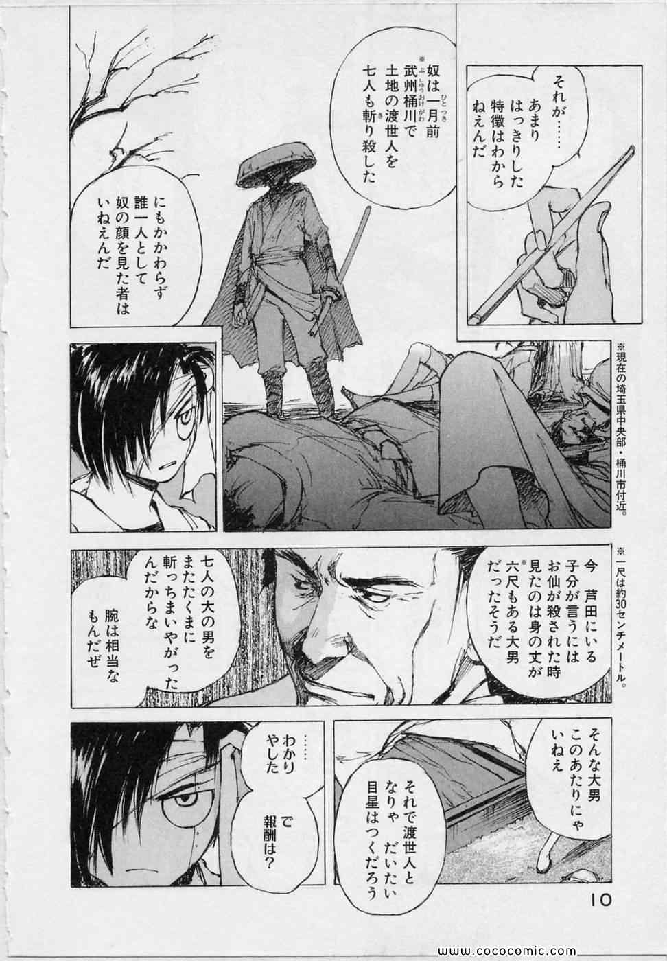 《黒鉄(日文)》漫画 黒鉄 05卷