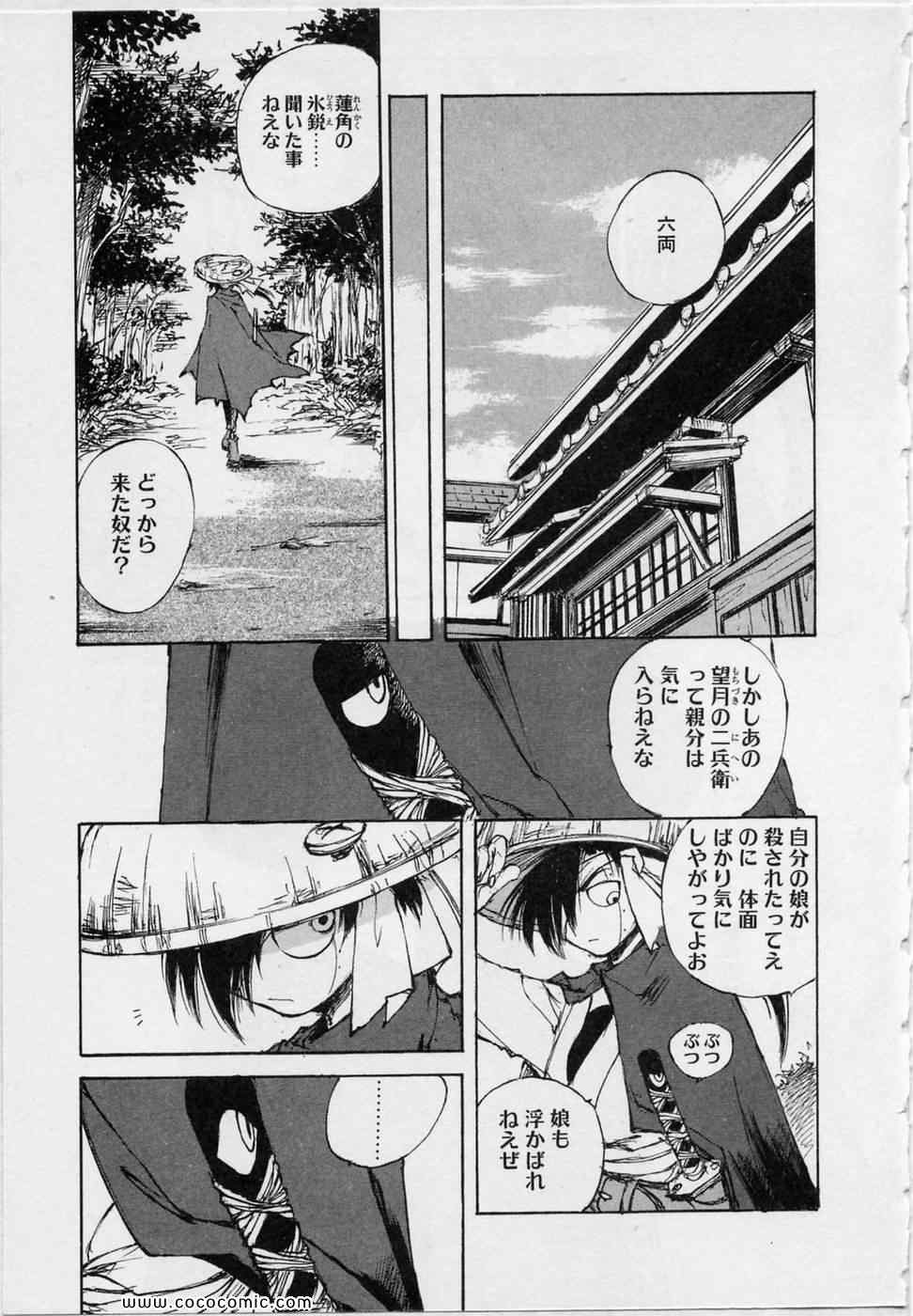 《黒鉄(日文)》漫画 黒鉄 05卷