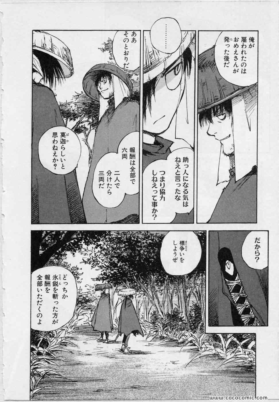 《黒鉄(日文)》漫画 黒鉄 05卷