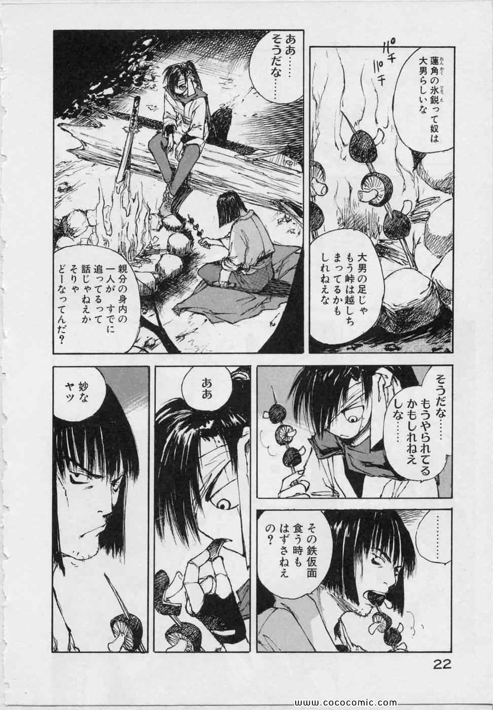 《黒鉄(日文)》漫画 黒鉄 05卷