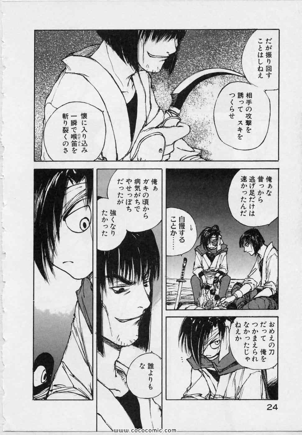 《黒鉄(日文)》漫画 黒鉄 05卷