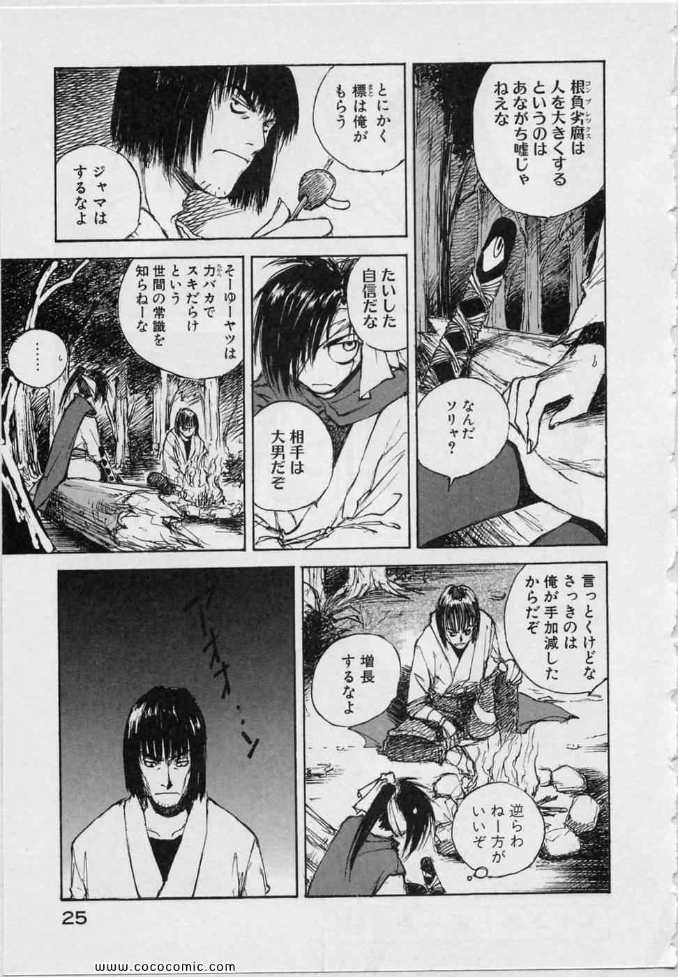 《黒鉄(日文)》漫画 黒鉄 05卷