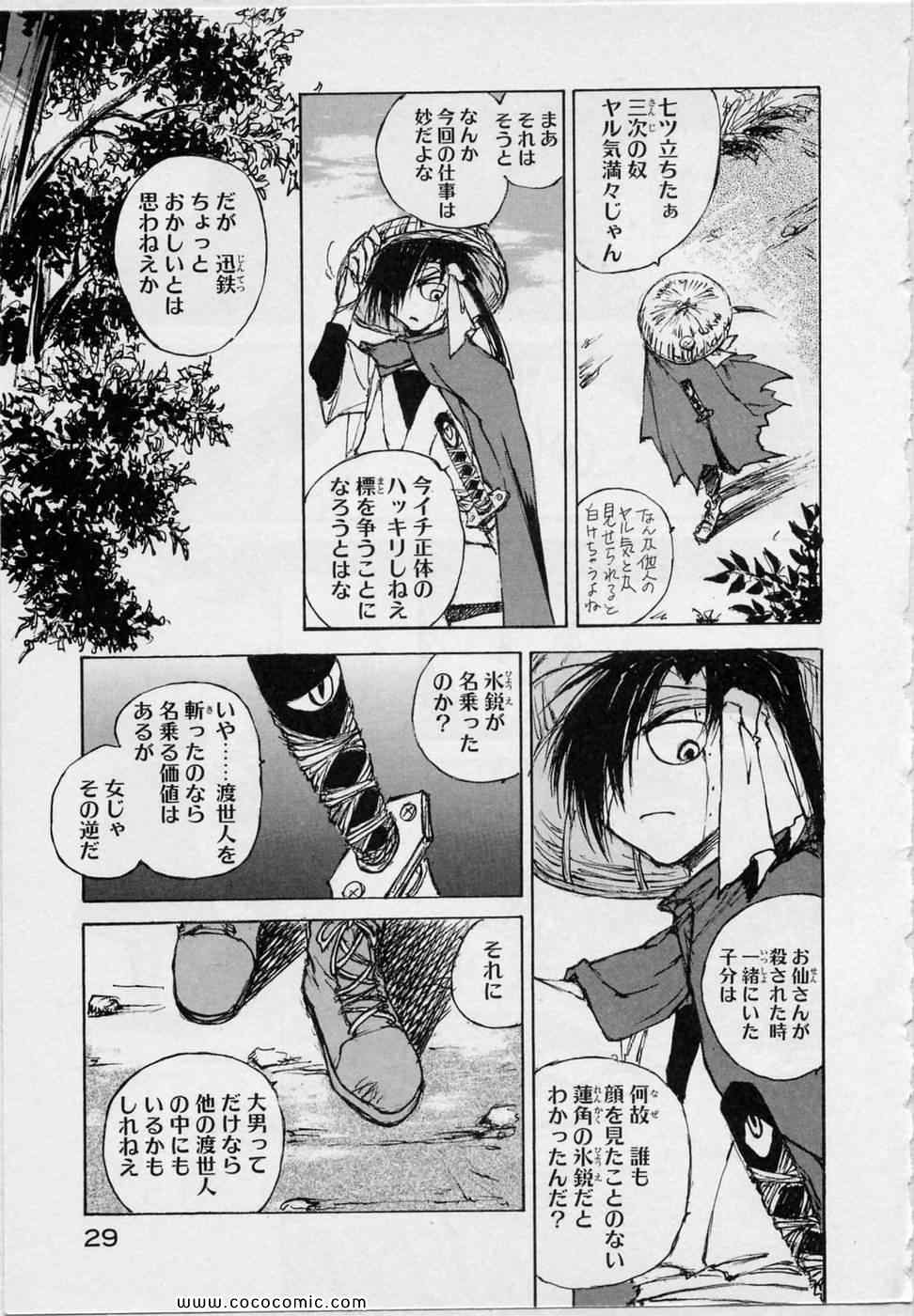 《黒鉄(日文)》漫画 黒鉄 05卷