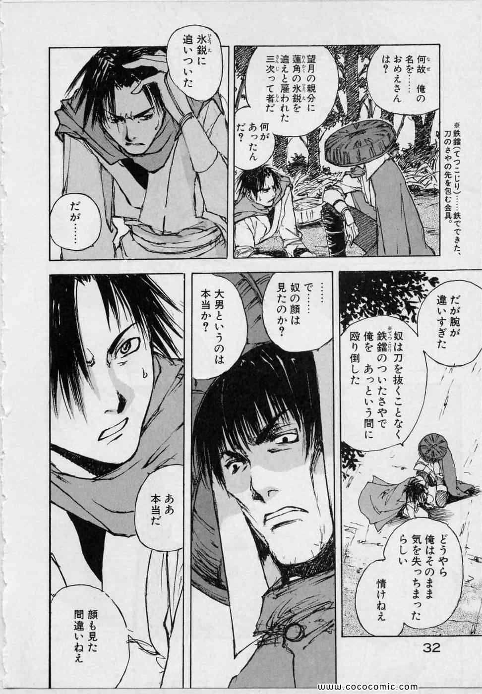 《黒鉄(日文)》漫画 黒鉄 05卷