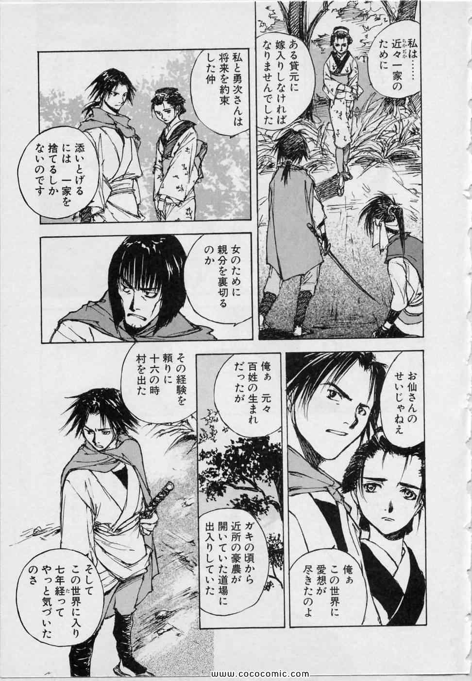 《黒鉄(日文)》漫画 黒鉄 05卷