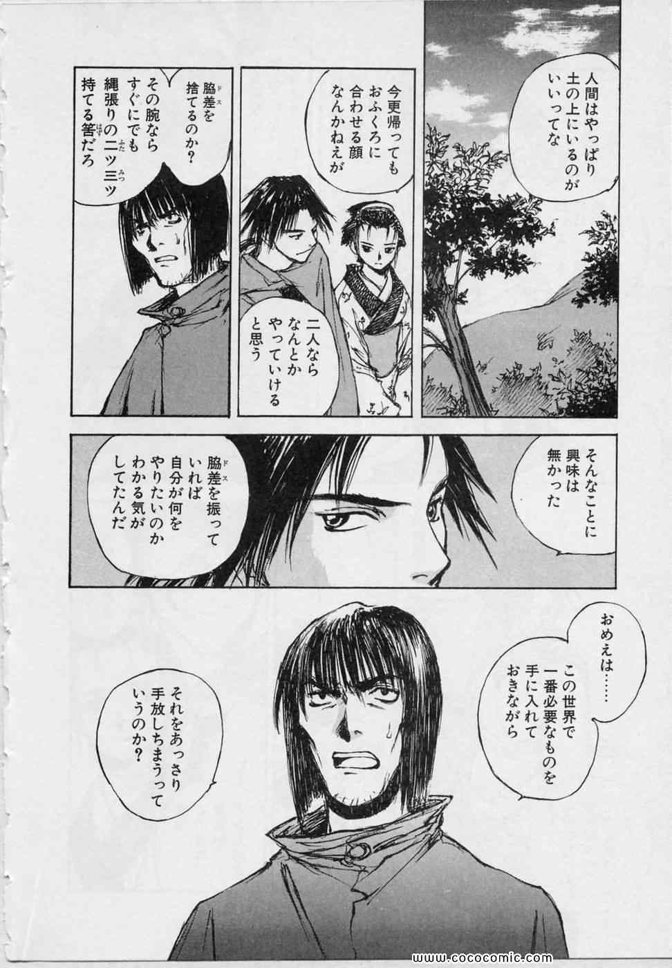 《黒鉄(日文)》漫画 黒鉄 05卷