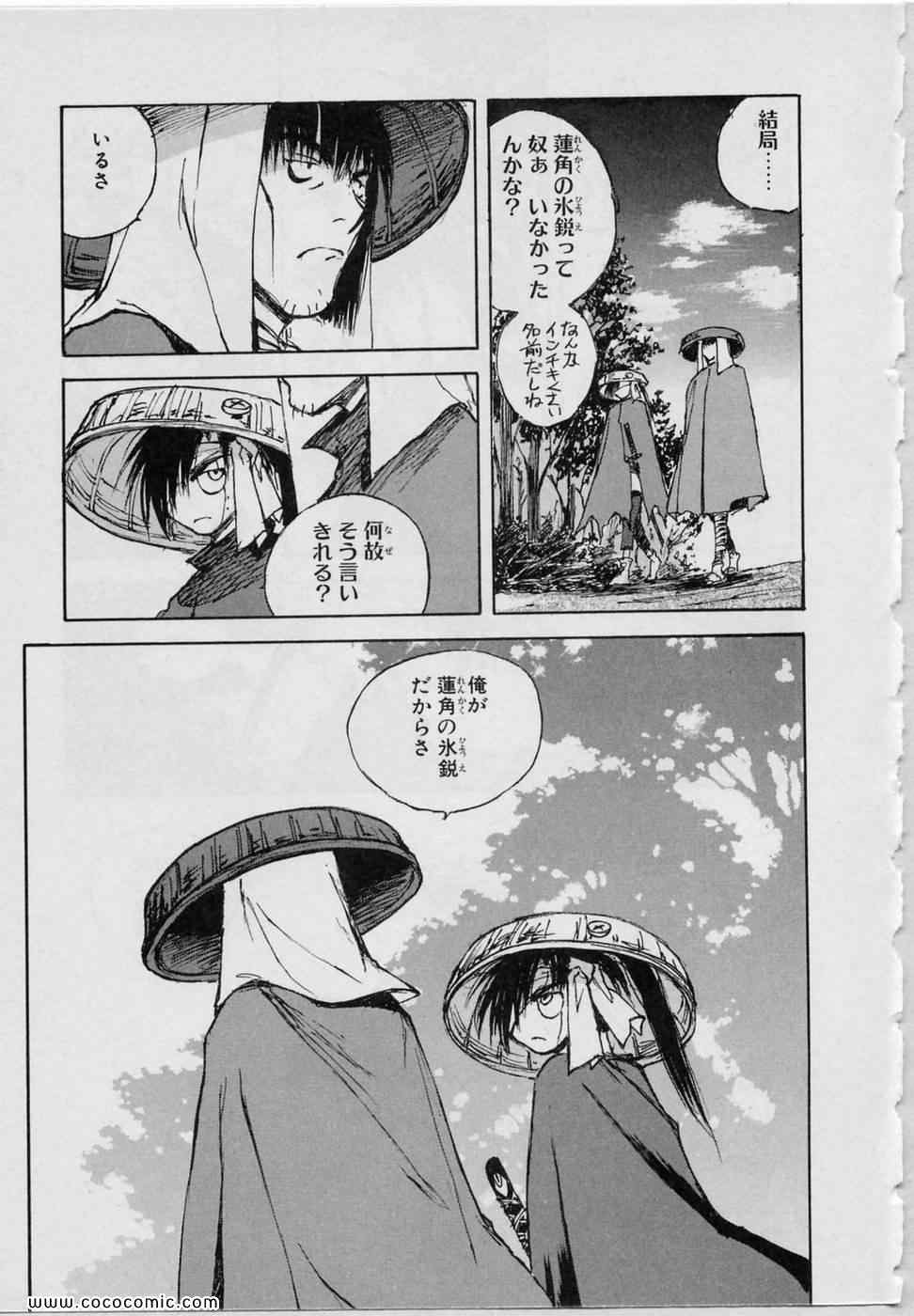 《黒鉄(日文)》漫画 黒鉄 05卷