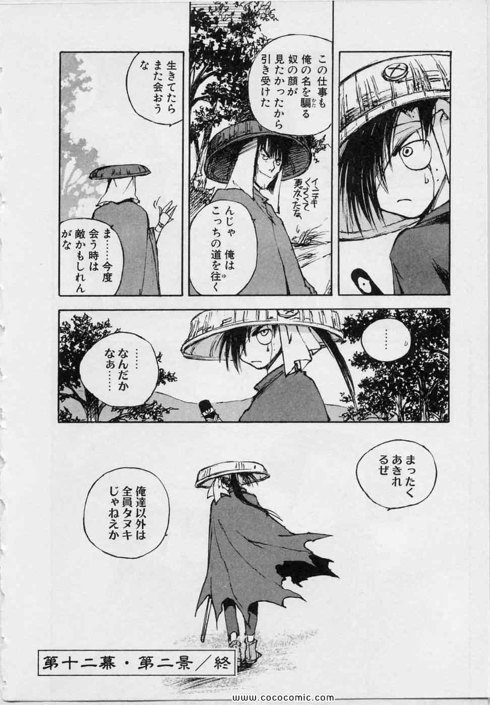 《黒鉄(日文)》漫画 黒鉄 05卷