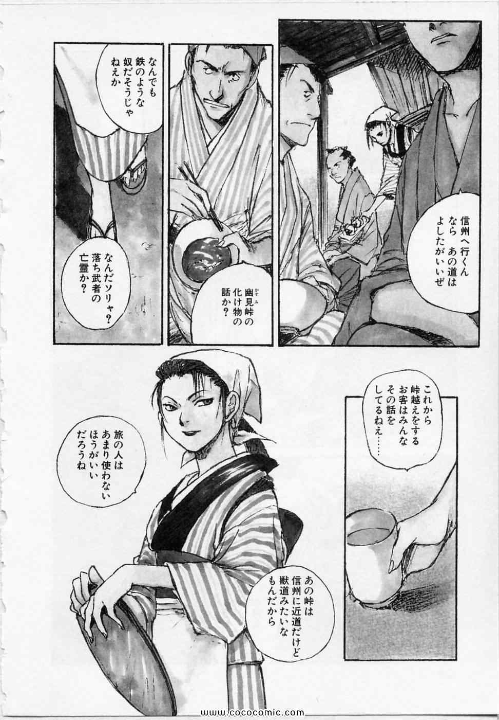 《黒鉄(日文)》漫画 黒鉄 05卷