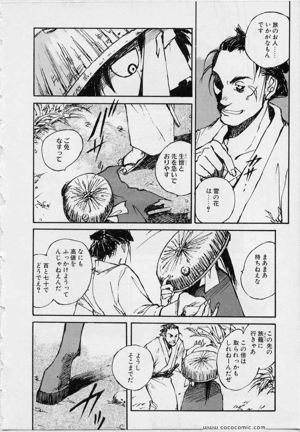 《黒鉄(日文)》漫画 黒鉄 05卷