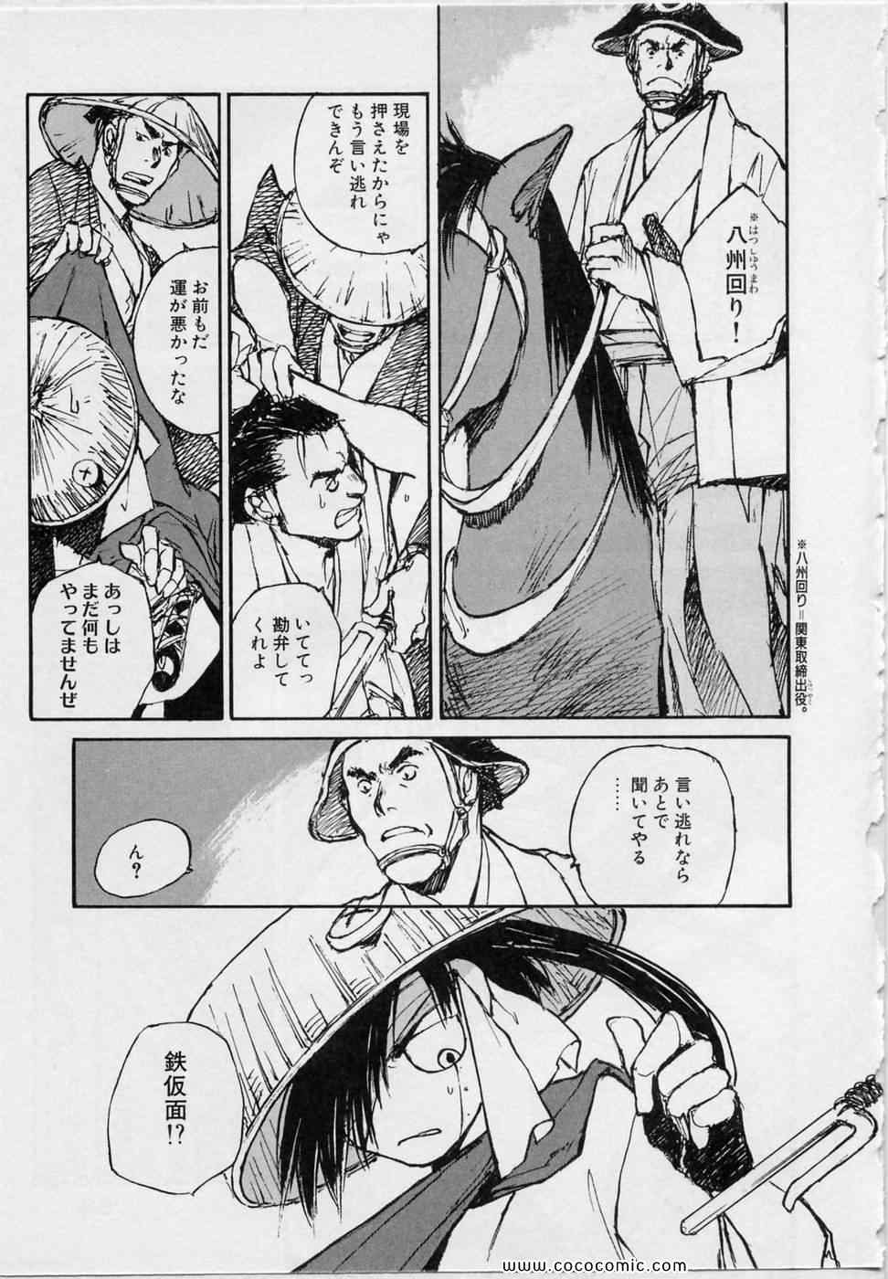 《黒鉄(日文)》漫画 黒鉄 05卷