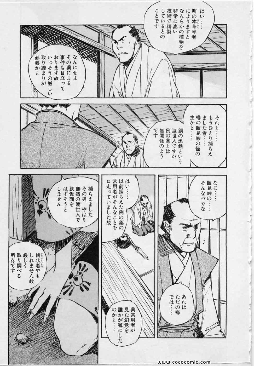 《黒鉄(日文)》漫画 黒鉄 05卷