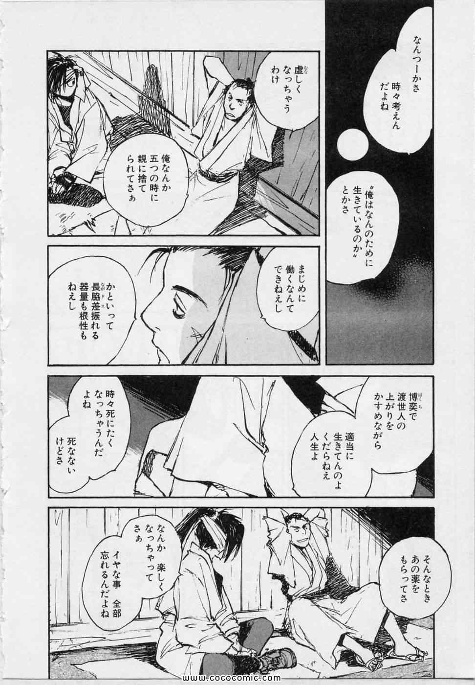 《黒鉄(日文)》漫画 黒鉄 05卷