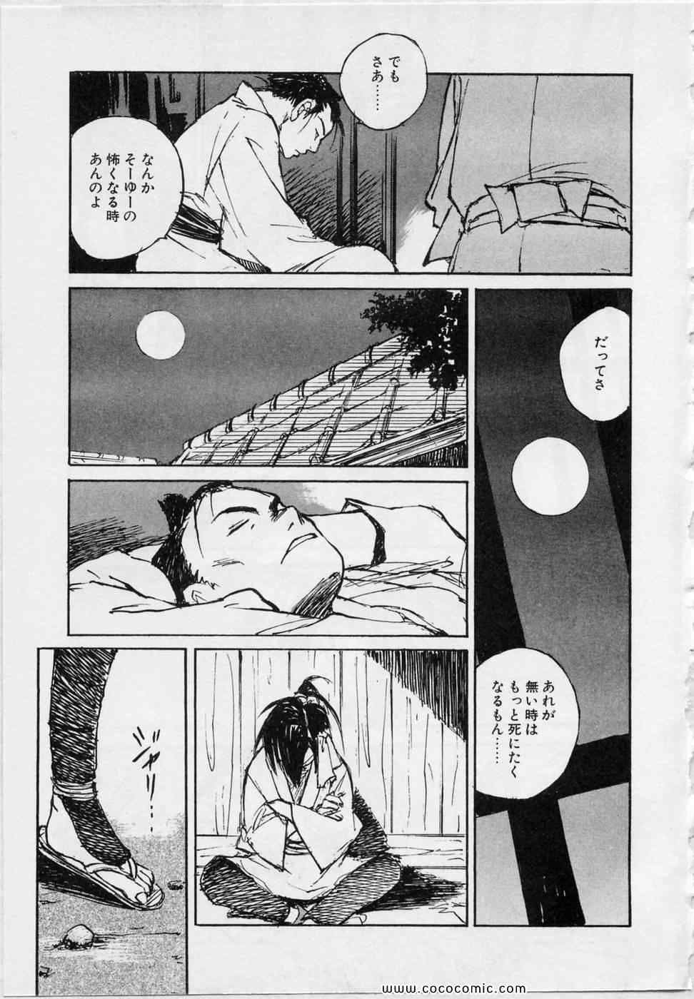 《黒鉄(日文)》漫画 黒鉄 05卷