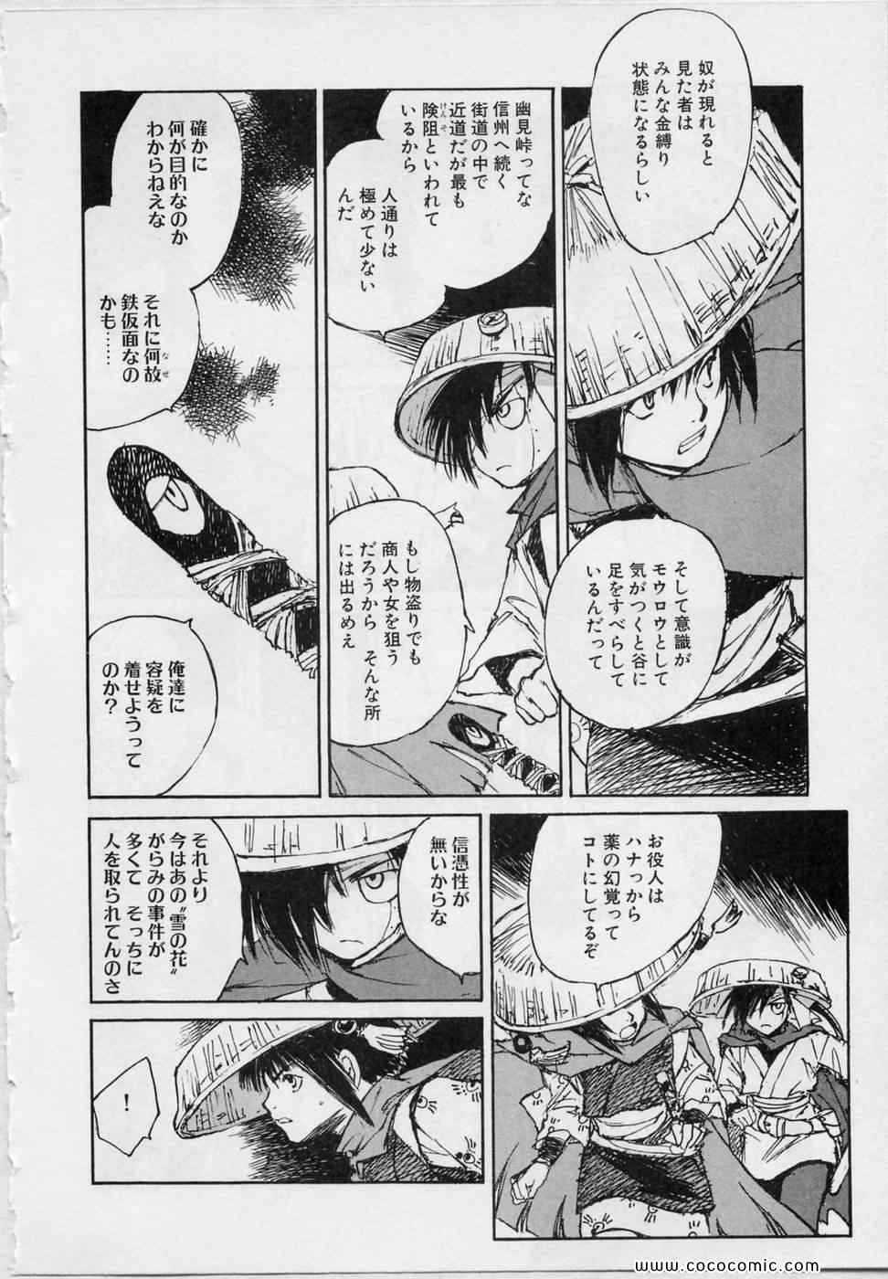 《黒鉄(日文)》漫画 黒鉄 05卷