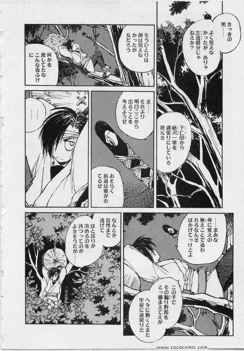 《黒鉄(日文)》漫画 黒鉄 05卷