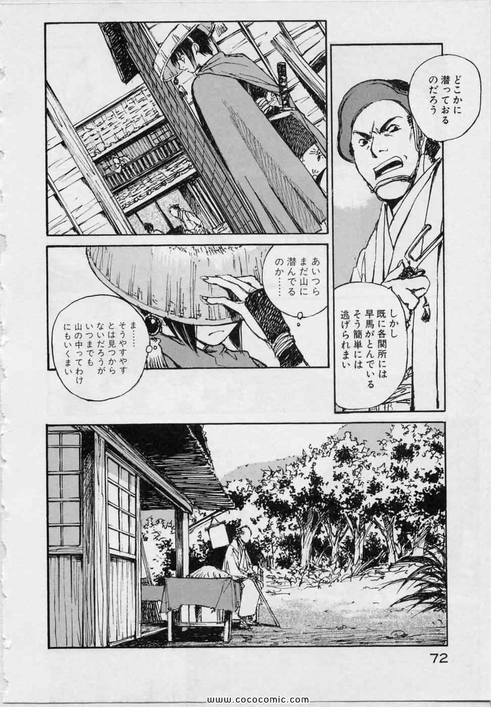 《黒鉄(日文)》漫画 黒鉄 05卷