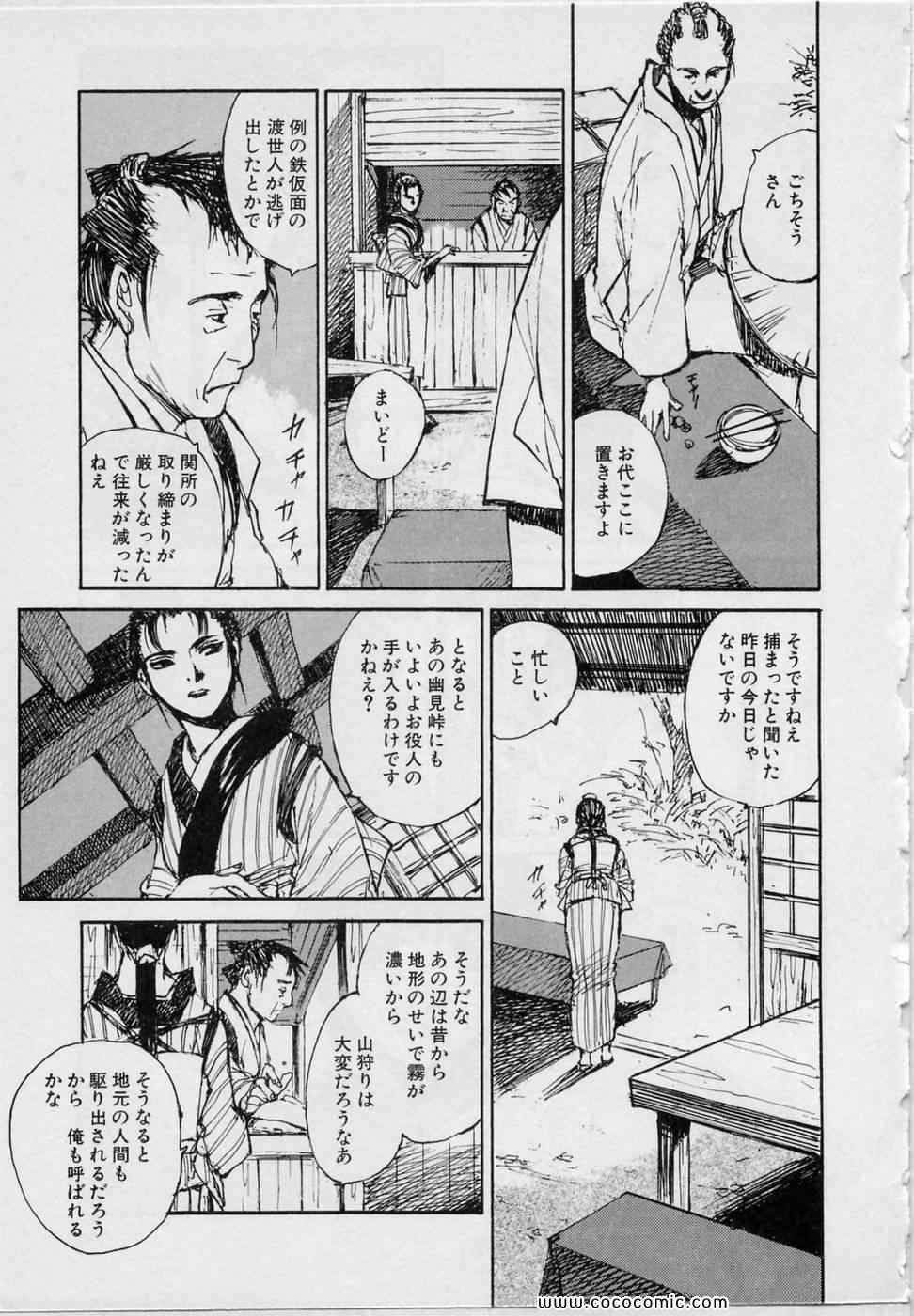 《黒鉄(日文)》漫画 黒鉄 05卷