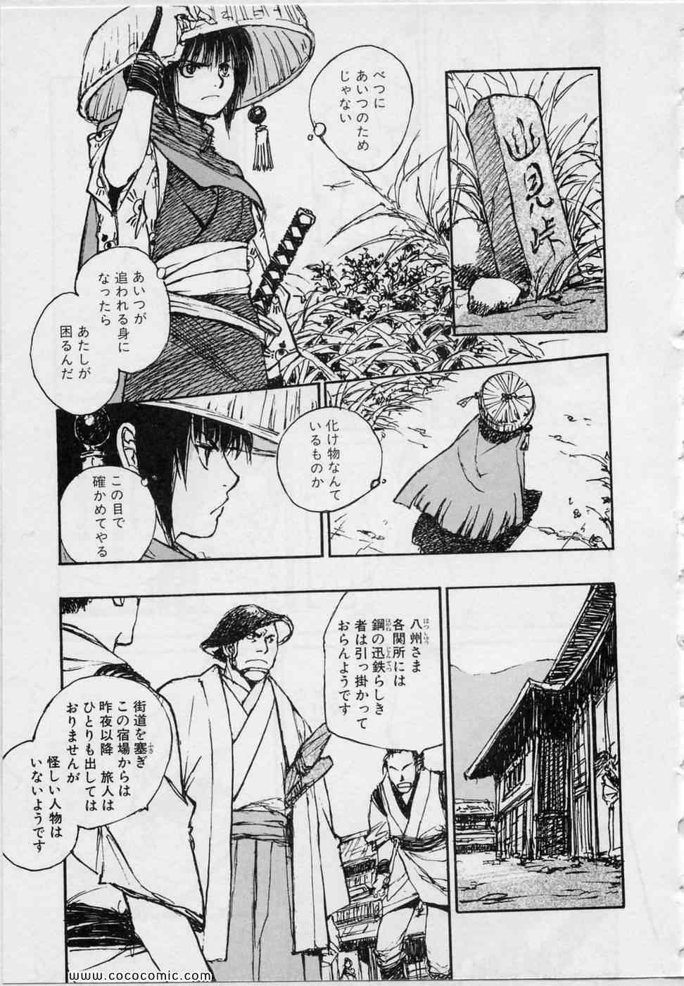 《黒鉄(日文)》漫画 黒鉄 05卷