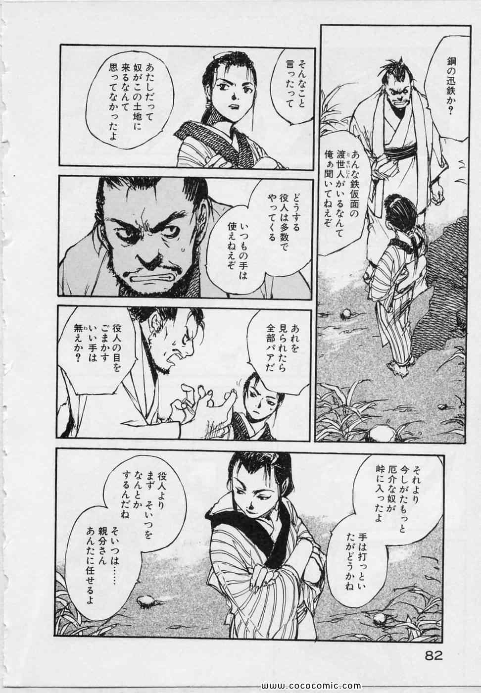 《黒鉄(日文)》漫画 黒鉄 05卷