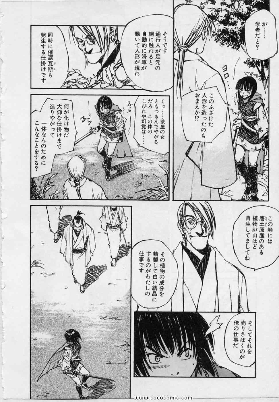 《黒鉄(日文)》漫画 黒鉄 05卷