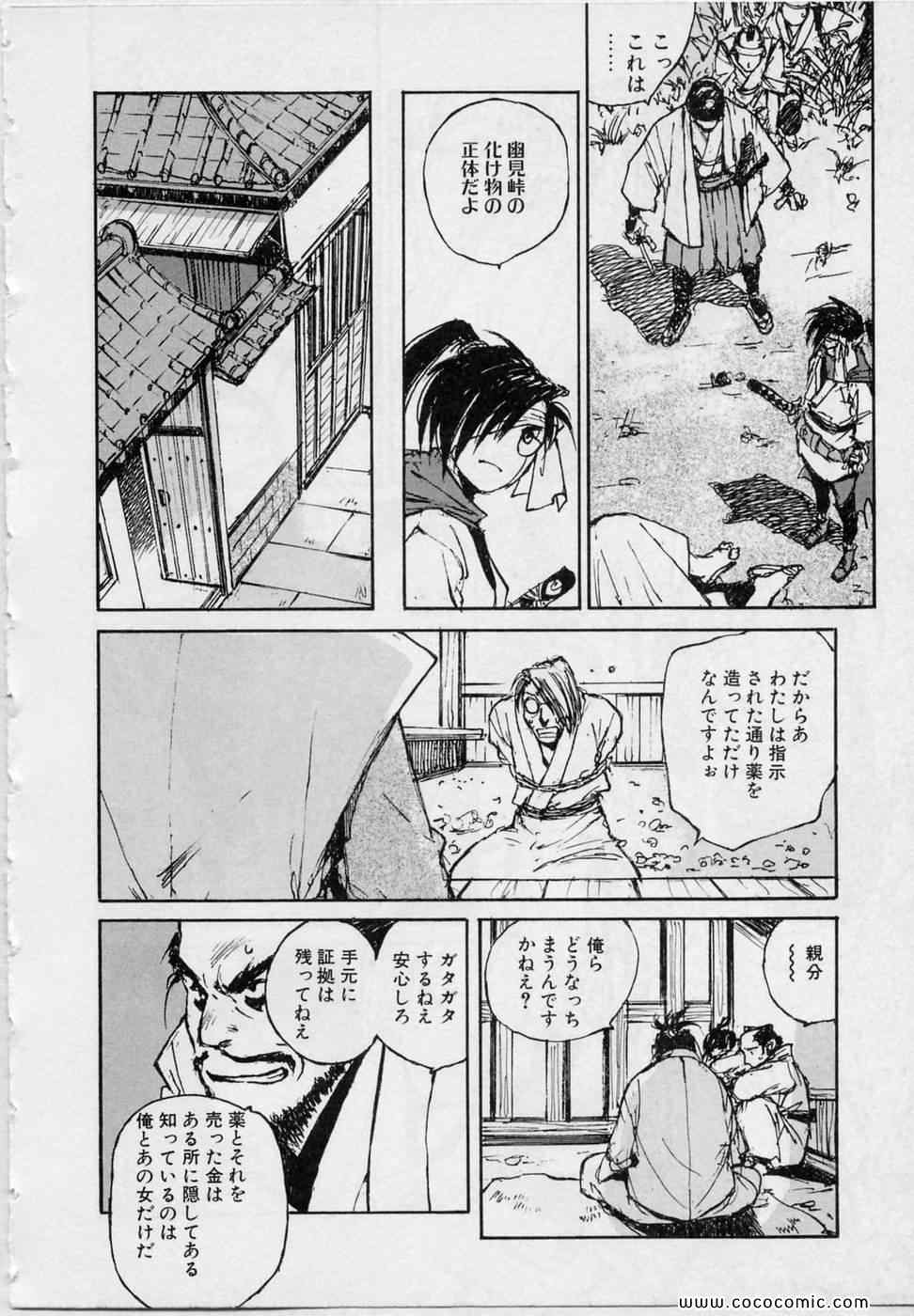 《黒鉄(日文)》漫画 黒鉄 05卷