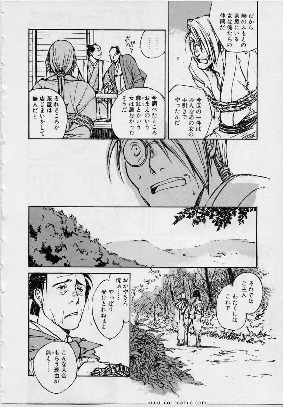 《黒鉄(日文)》漫画 黒鉄 05卷