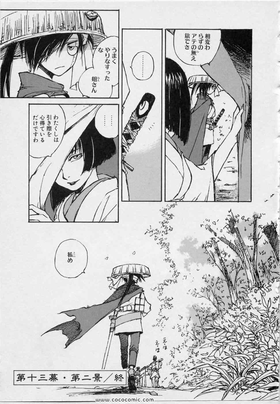 《黒鉄(日文)》漫画 黒鉄 05卷