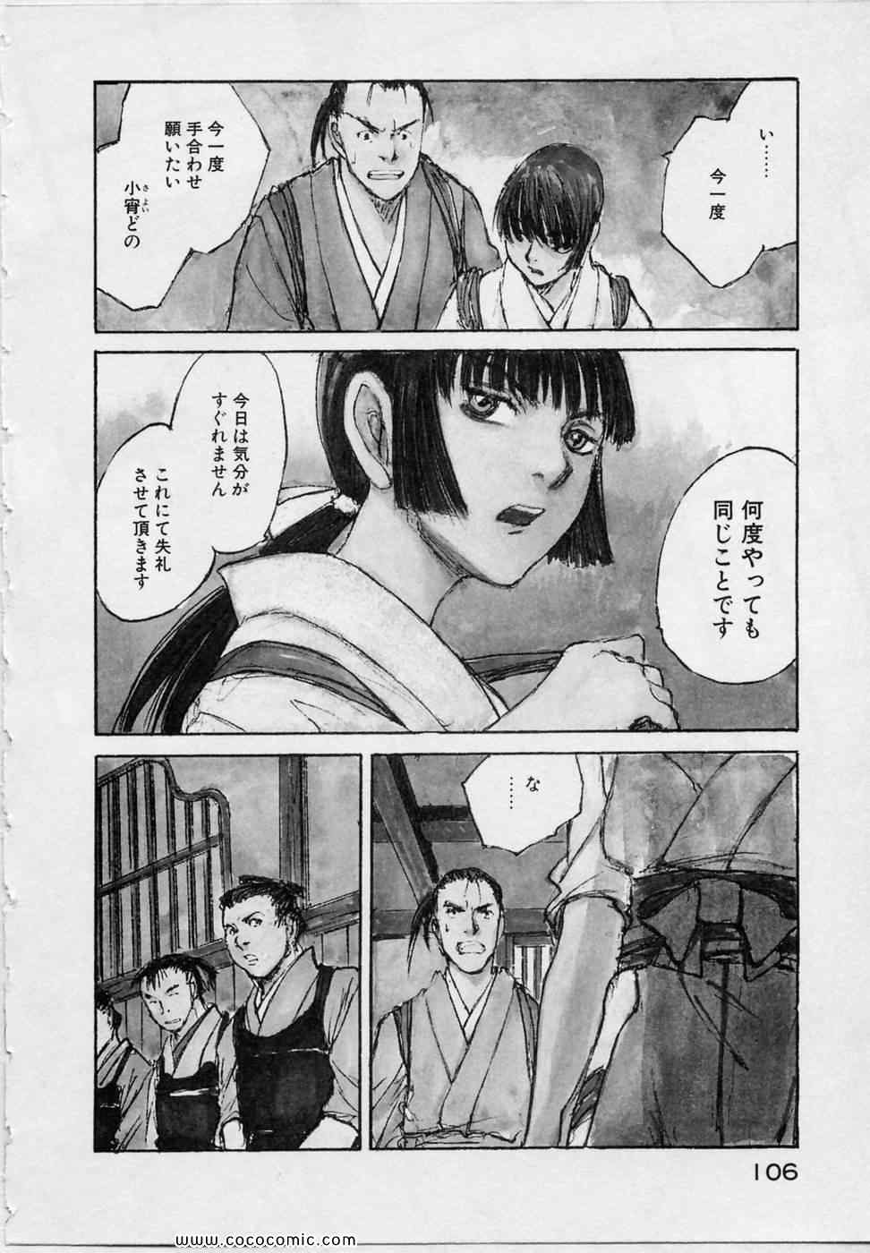 《黒鉄(日文)》漫画 黒鉄 05卷