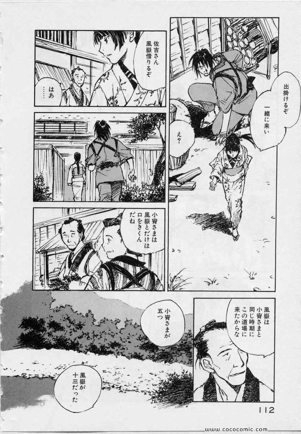 《黒鉄(日文)》漫画 黒鉄 05卷